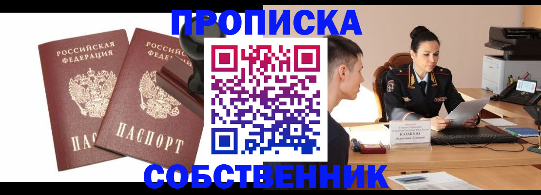 пропишу в квартире в Порхове