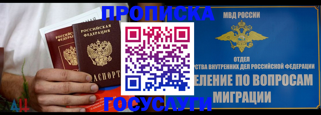 прописка для работы в Порхове