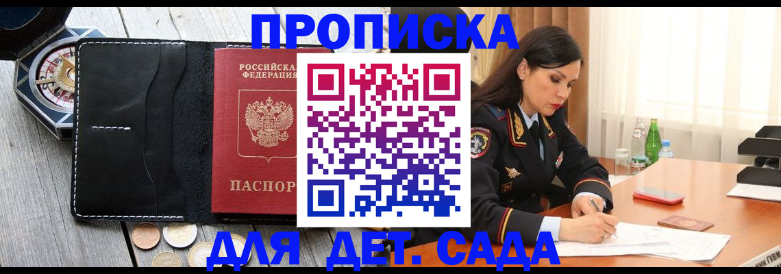 прописка штамп в Порхове